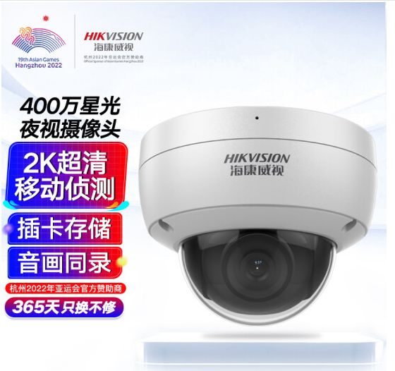 海康威视 摄像头三号 DS-2CD3146FWD-I